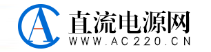 直流电源